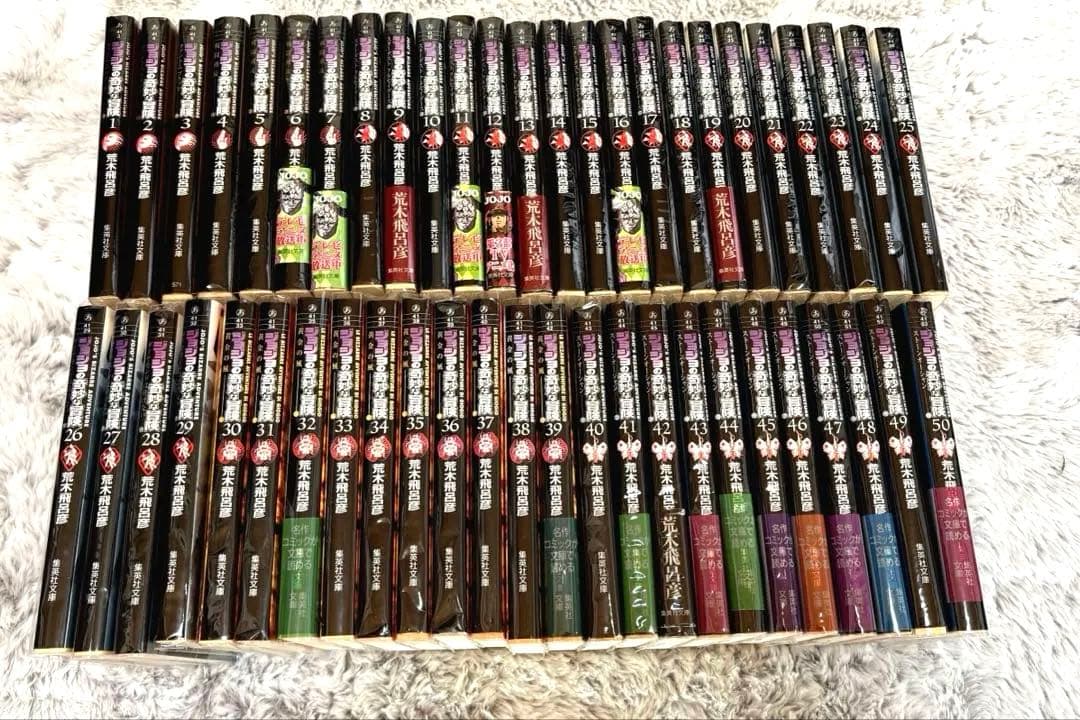 ジョジョの奇妙な冒険　文庫版　全50巻　セット