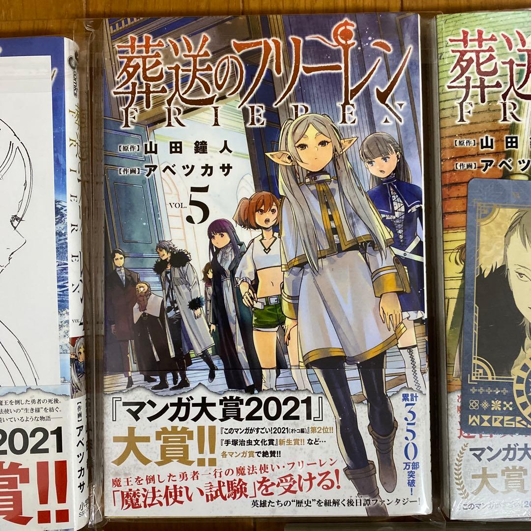 【全巻初版未開封】葬送のフリーレン 3巻〜15巻【TSUTAYA•喜久屋書店】