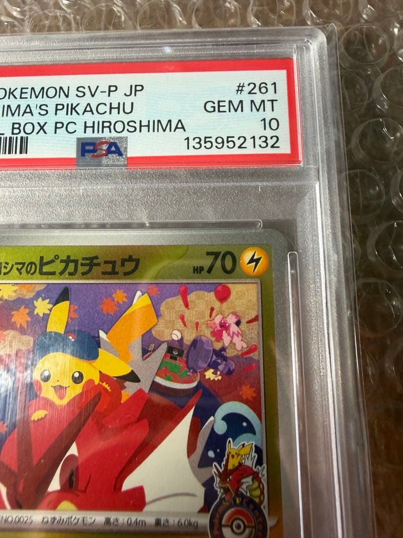 美品PSA10ヒロシマのピカチュウ GEM MT 10