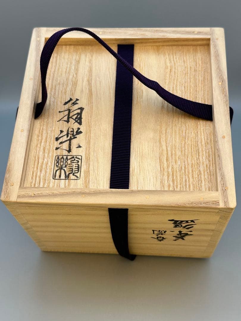 茶道具　茶碗　木全翁楽　春蘭