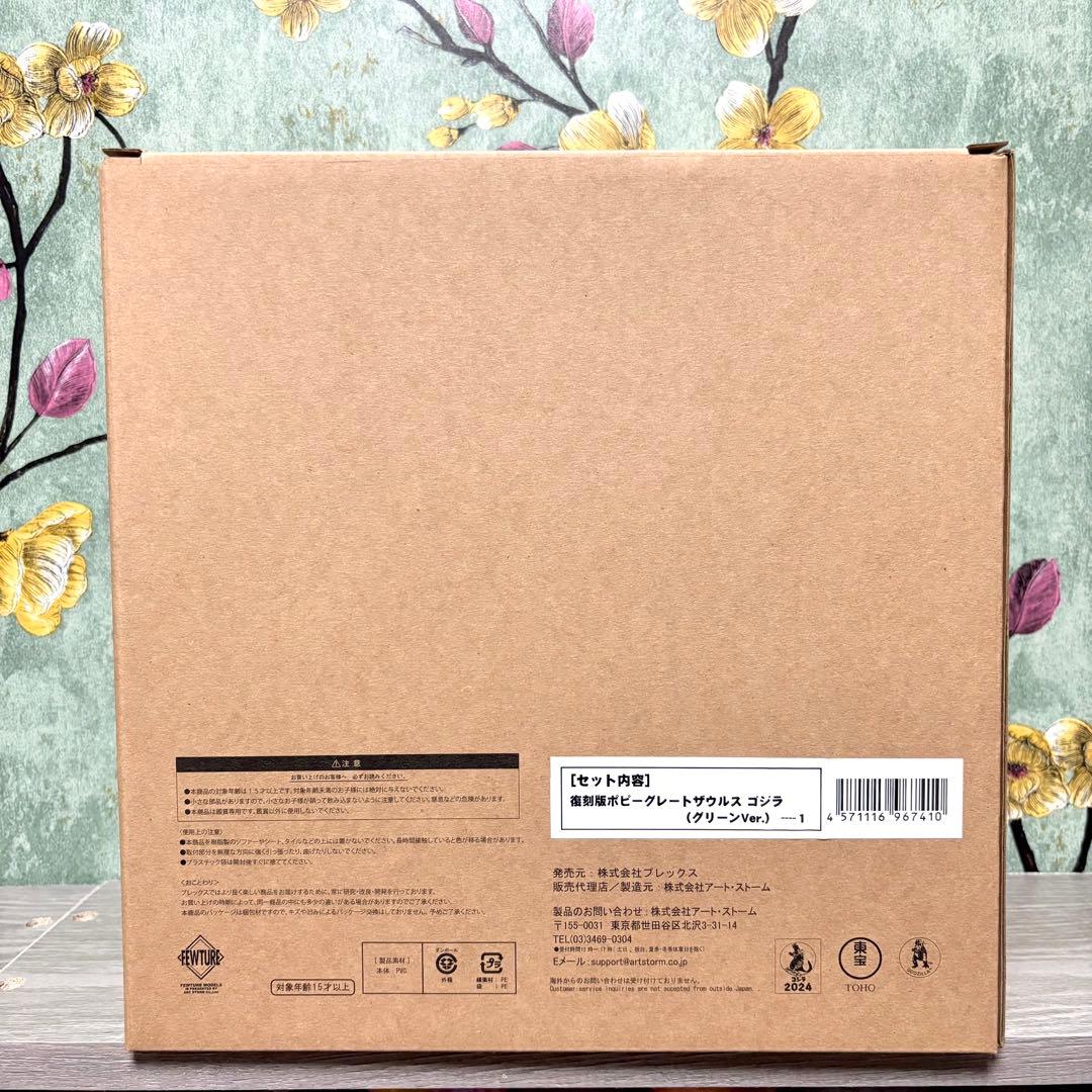 復刻版ポピー 『グレートザウルス ゴジラ』 ソフビ グリーン Ver.