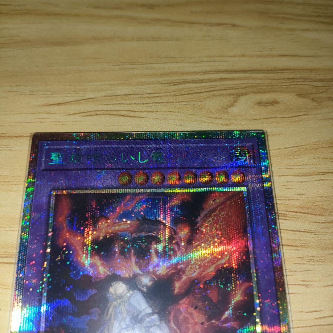 The Fallen & The Virtuous　聖痕喰らいし竜 プリズマ