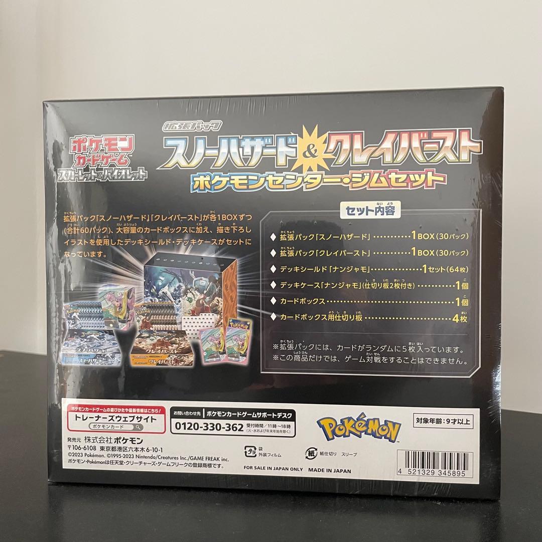 苺*様 ポケモンセンタージムセットスノーハザード&クレイバースト(ナンジャモジ