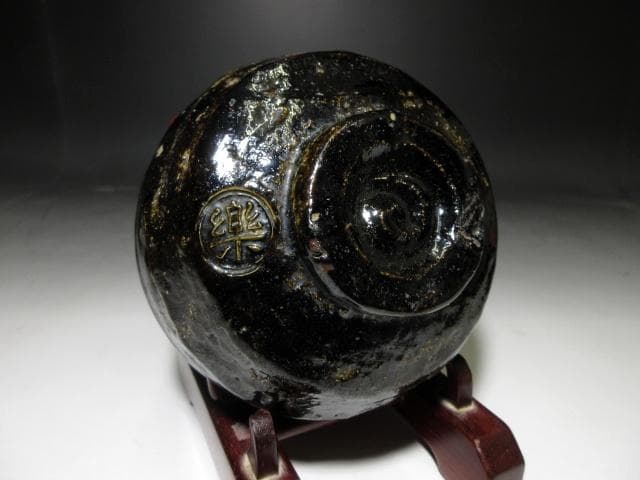 楽吉左衛門十代 旦入 黒茶碗／裏千家十五世 鵬雲斎 書付【雨祝】／共箱 仕覆