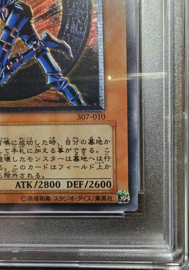 Ｃ*氏様 混沌の黒魔術師/レリーフ/アルティメットレア/307-010 PSA1