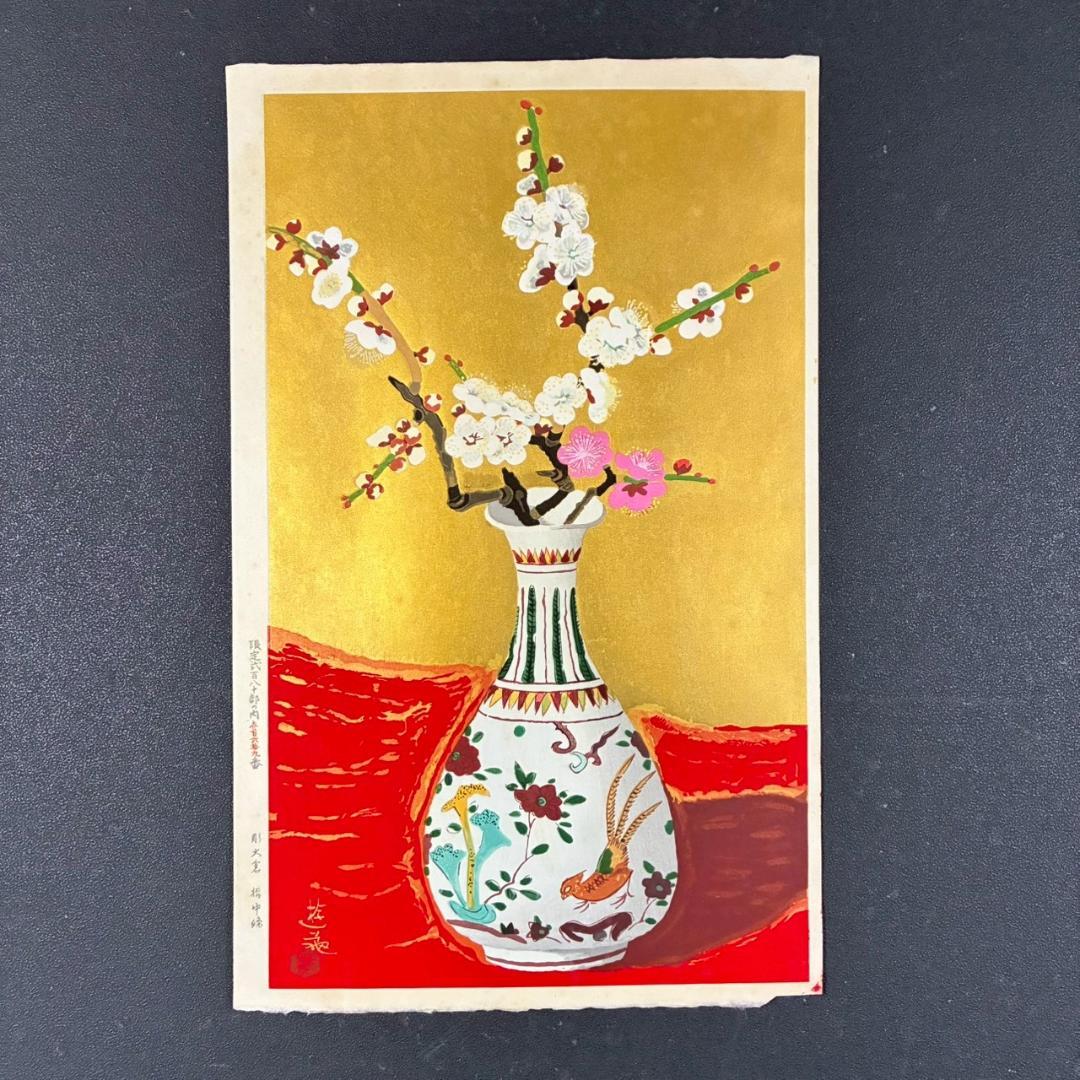 小倉遊亀「梅」木版画 金地 額縁入り 日本美術院 日本女性画家 お正月 梅花