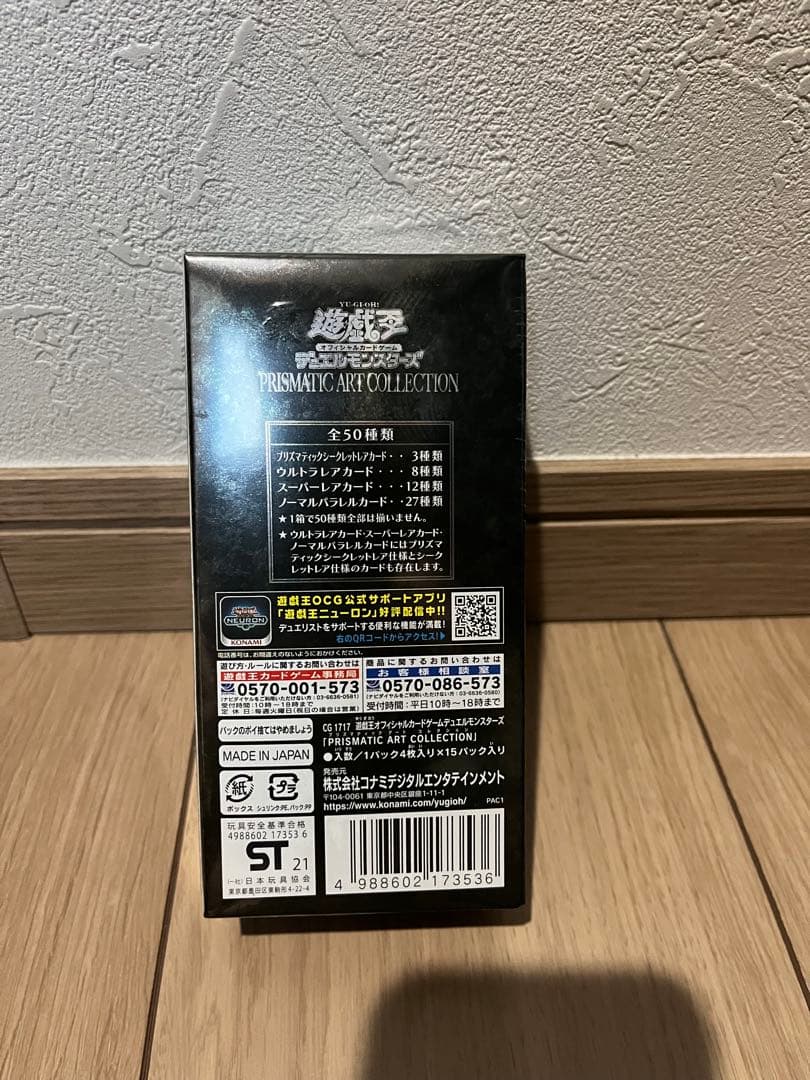遊戯王　プリズマティックアートコレクション
