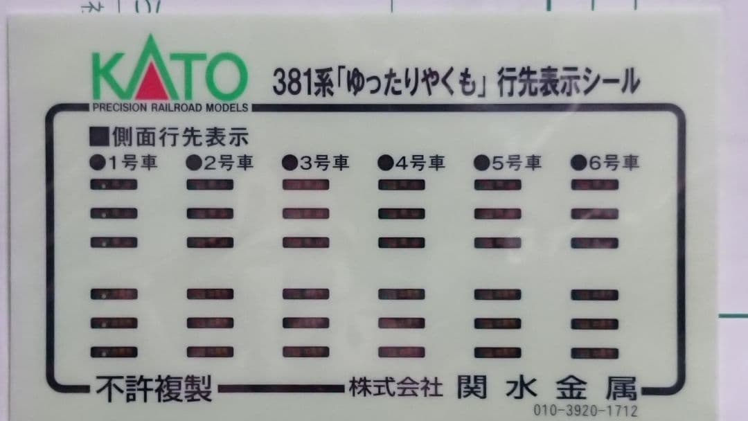 Nゲージ KATO 381系 国鉄色リバイバルやくも 6両セット
