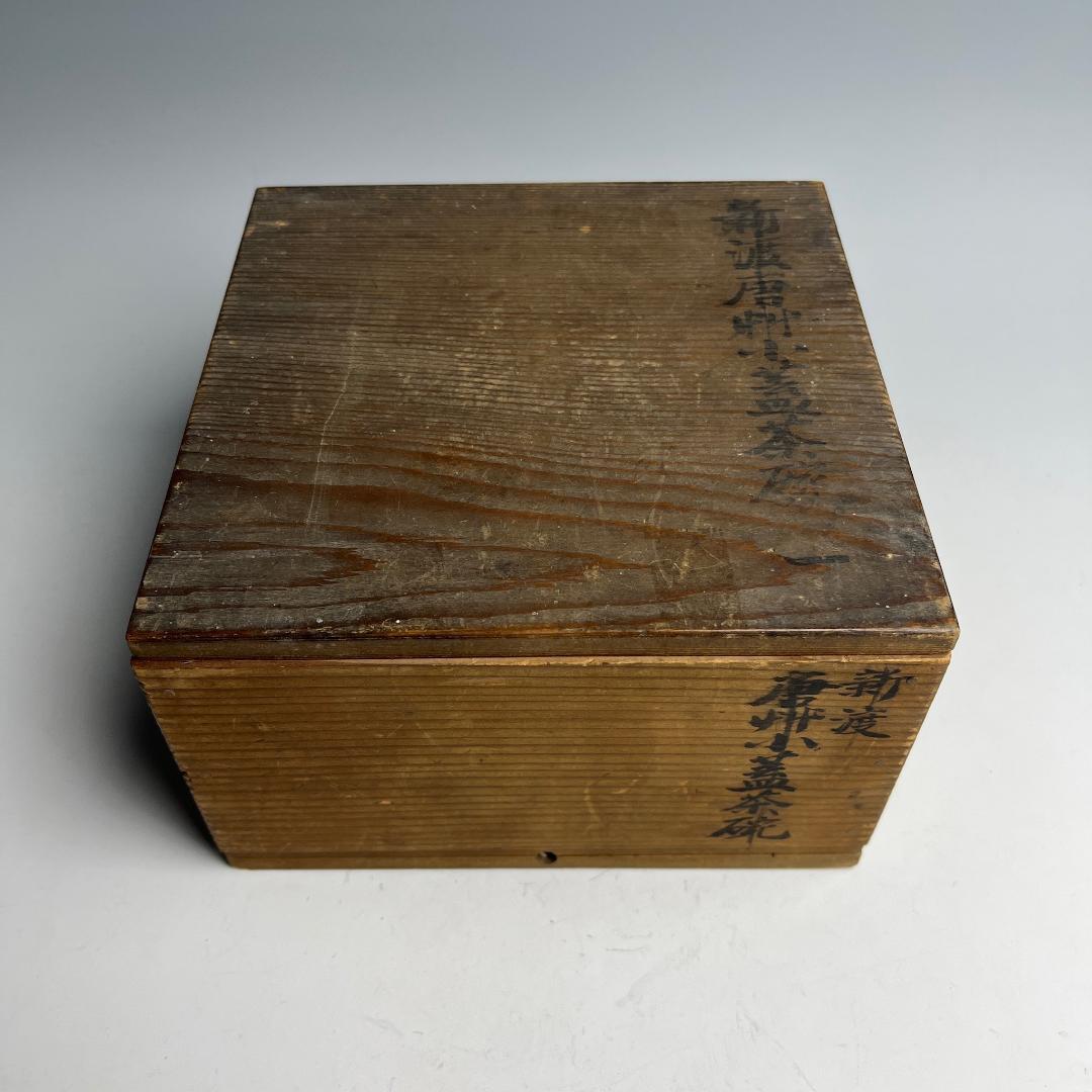 鹿紋鉢 古染付 明時代 中国美術 擺件 旧家 766+