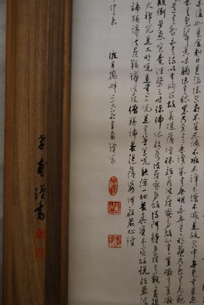 真作/中田李甫/観音図/般若心経画賛/桐共箱付/布袋屋掛軸HB-369