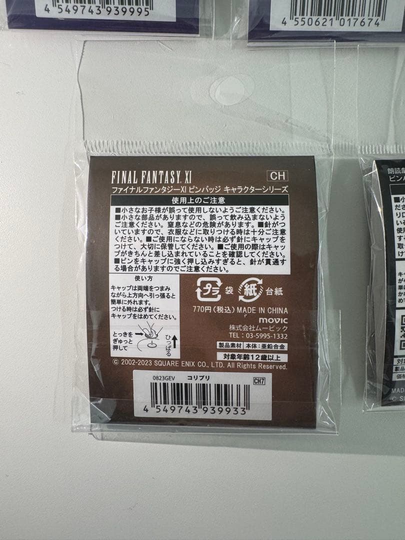 FF11 ピンバッジ5個セット ウタイビト 初期プレイヤー様満足セット