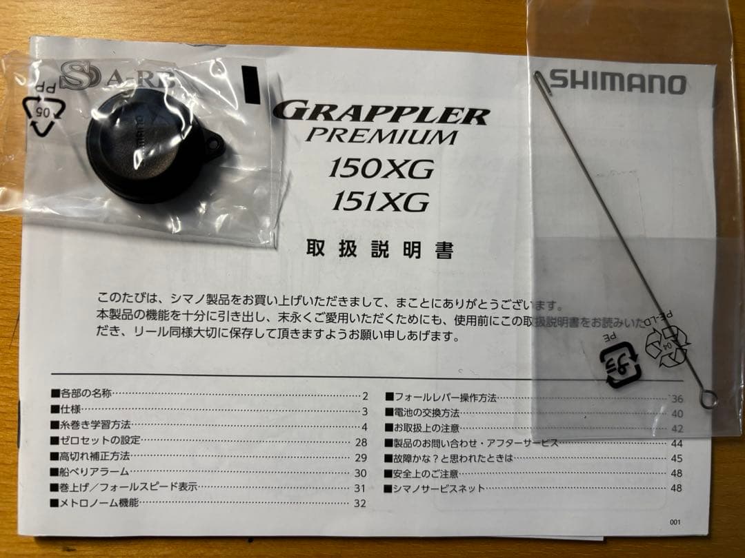 シマノ　グラップラープレミアム　151XG