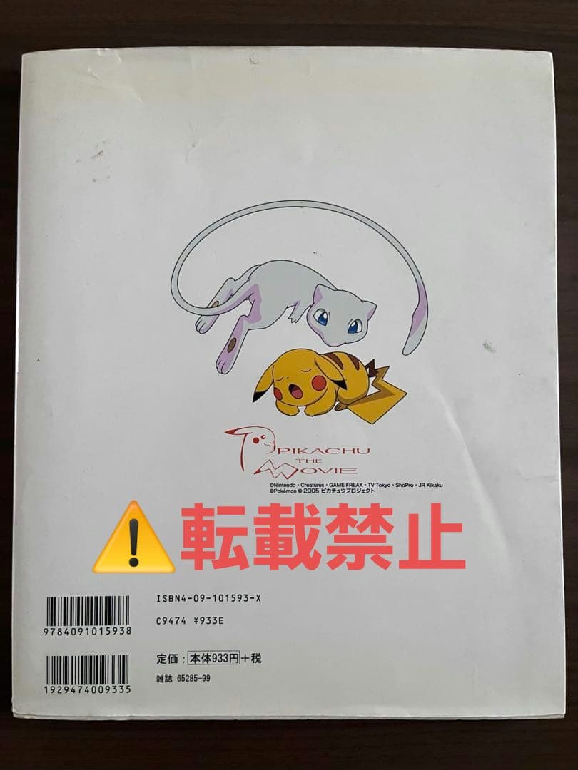 ポケットモンスター　ポケモン　波動の勇者ルカリオ　ムック本　【当時品】