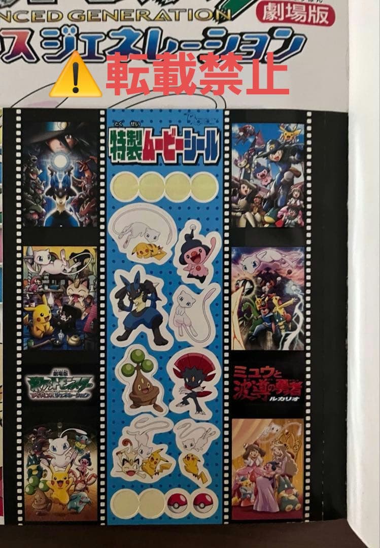 ポケットモンスター　ポケモン　波動の勇者ルカリオ　ムック本　【当時品】