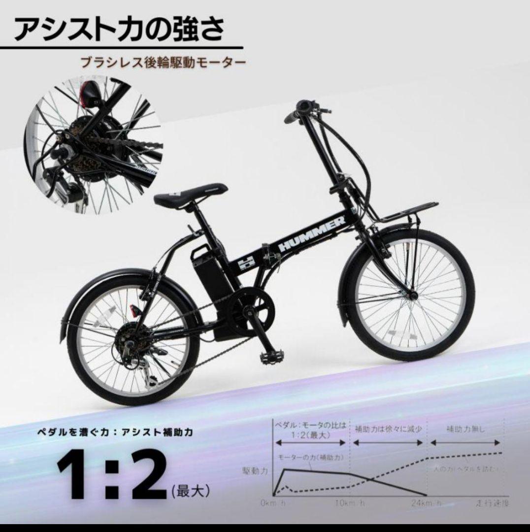 ヒロ様　☆HUMMER 折り畳み電動アシスト自転車 １年保証☆ベ468☆