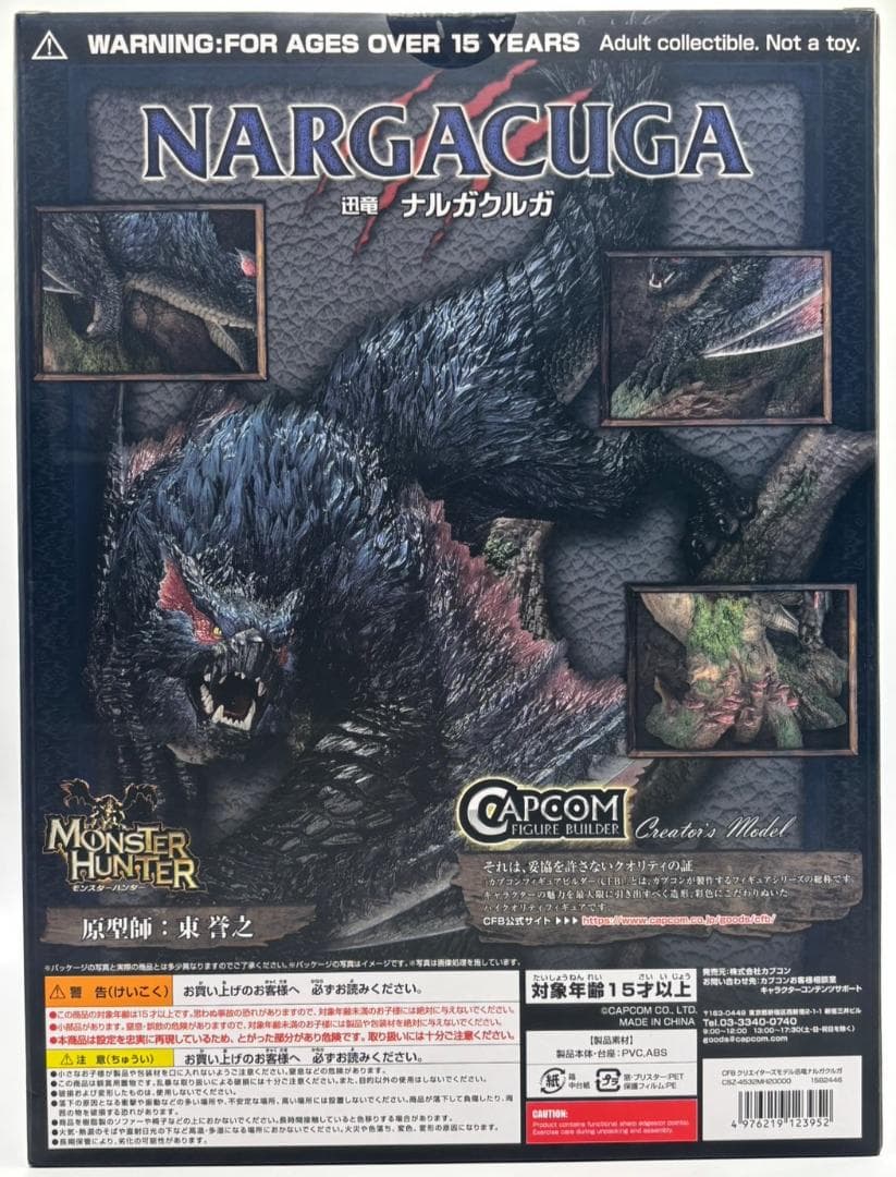 【未開封】クリエイターズモデル 迅竜 ナルガクルガ カプコン モンスターハンター