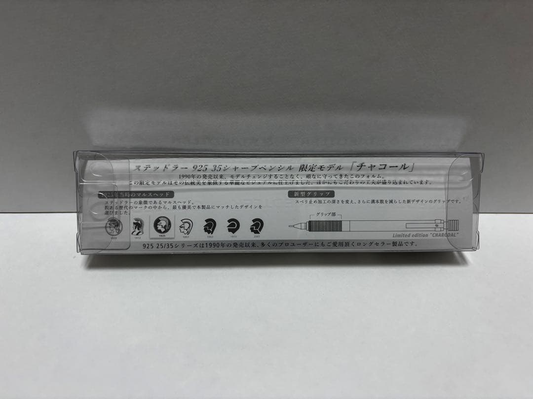 ステッドラー バーガンディ チャコール シャーペン 限定