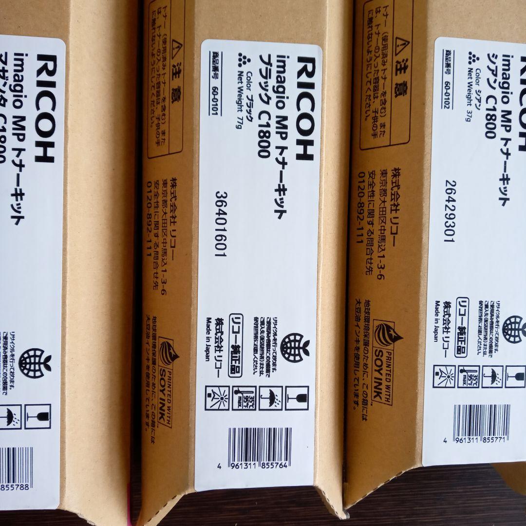 リコー　イマジオ　複合機　トナー