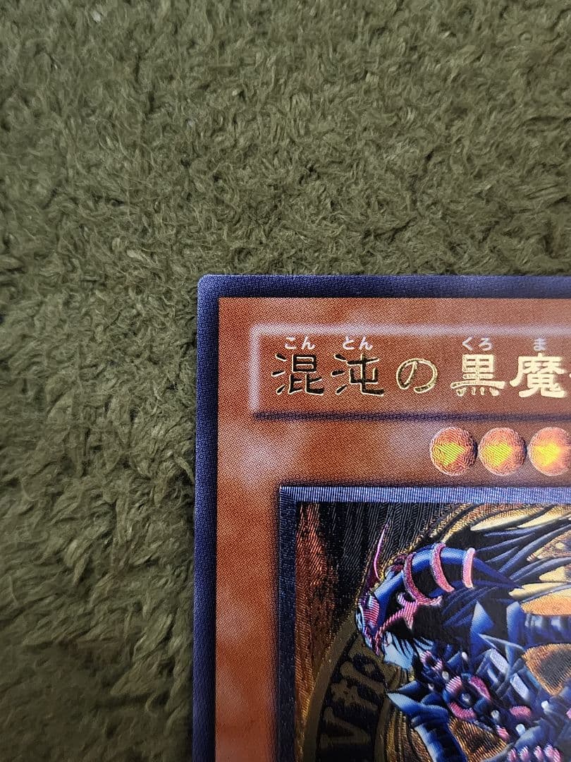 遊戯王　混沌の黒魔術師　レリーフ