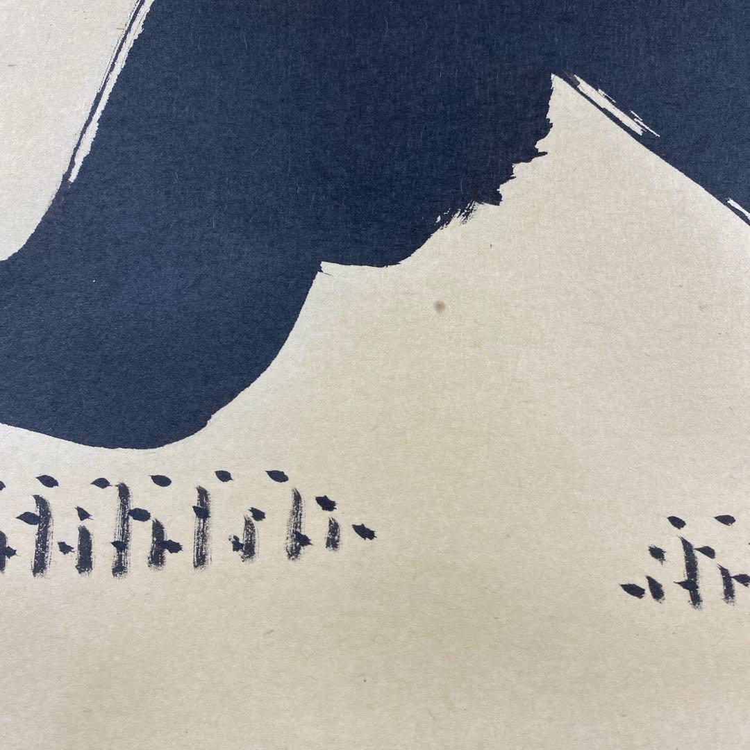 美品 掛け軸 小林太玄作 富士画賛「晴れて佳し～」共箱 黄梅院 縁起物 正月掛け