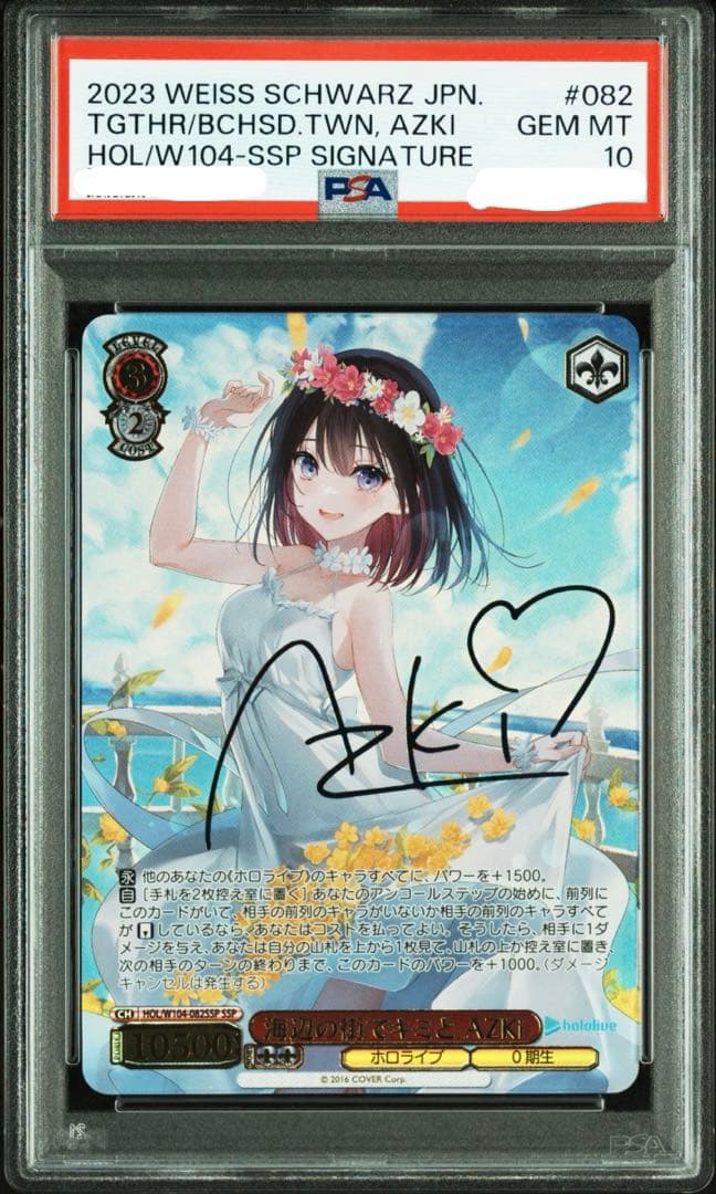 PSA10 海辺の街でキミと AZKi SSP サイン　ホロライブ