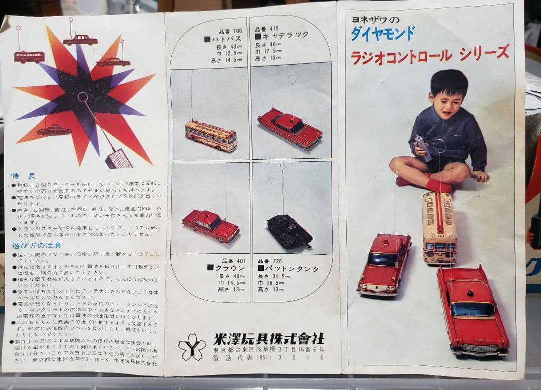 ヨネザワ ダイヤモンド　ラジコン　覆面パトカー？ キャディラック　４６cm！