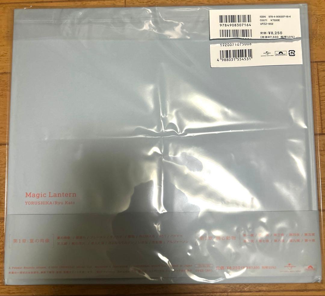 ヨルシカ　幻燈　アルバム