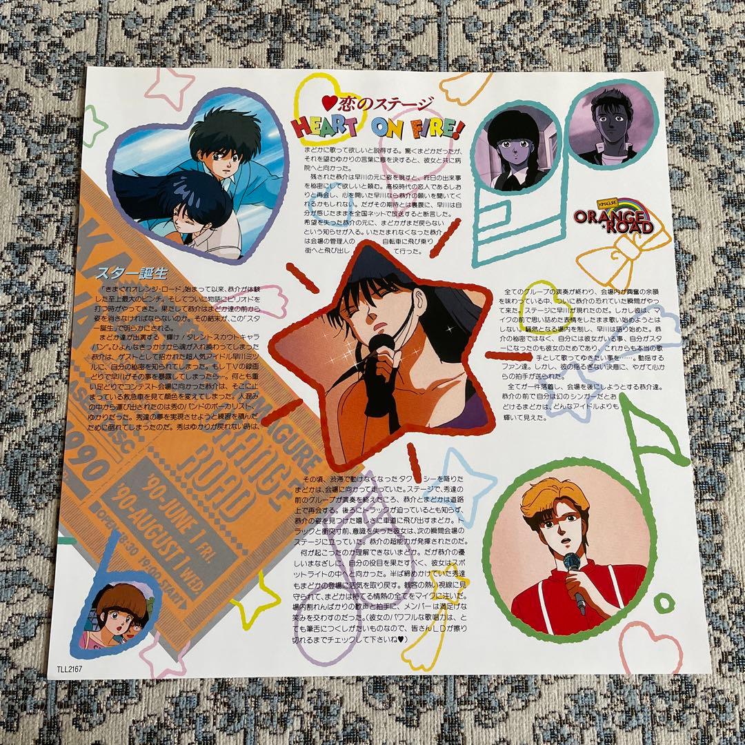 オレンジロード 恋のステージ HEART on FIRE! スター誕生　LD