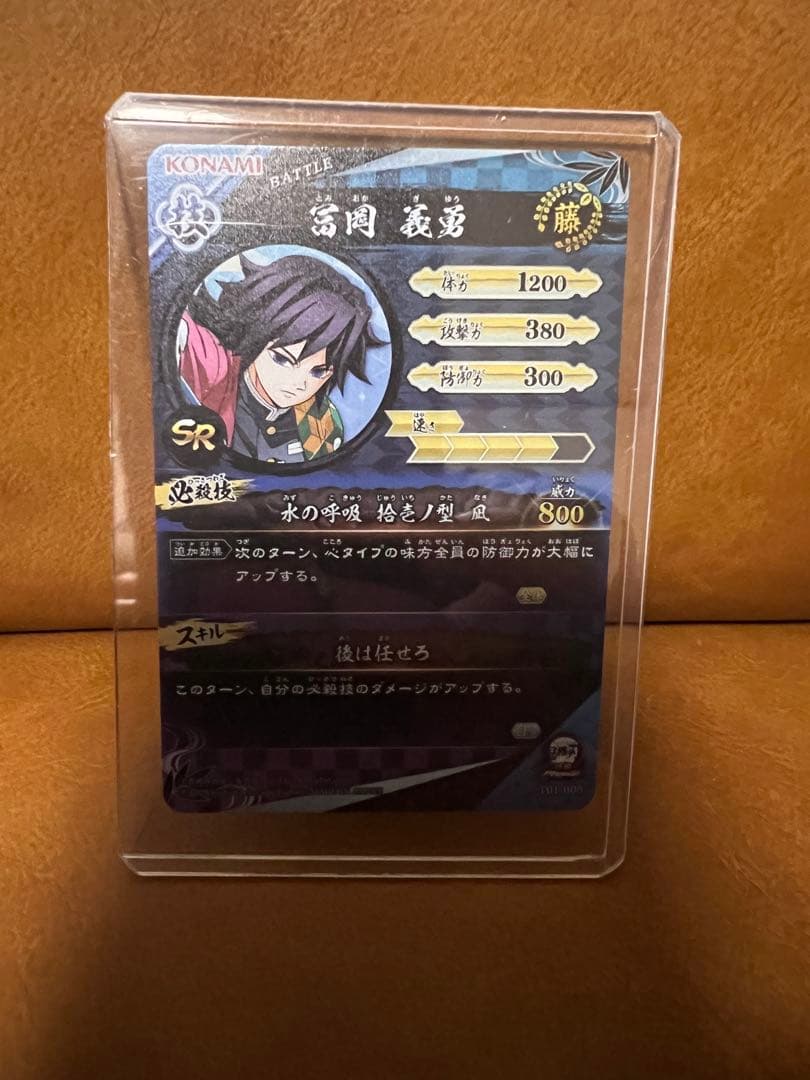 ロケテスト 限定 冨岡義勇 鬼滅の刃 日輪バトルスラッシュ SRカード