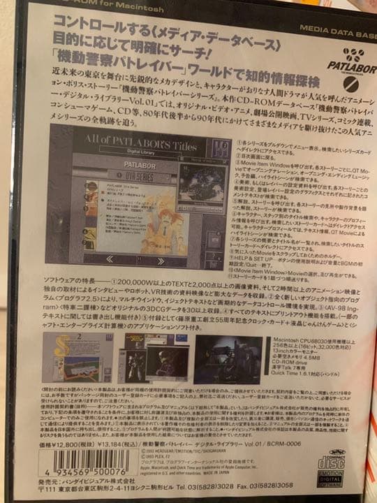 【新品未開封】機動警察パトレイバーデジタルライブラリーVol.1