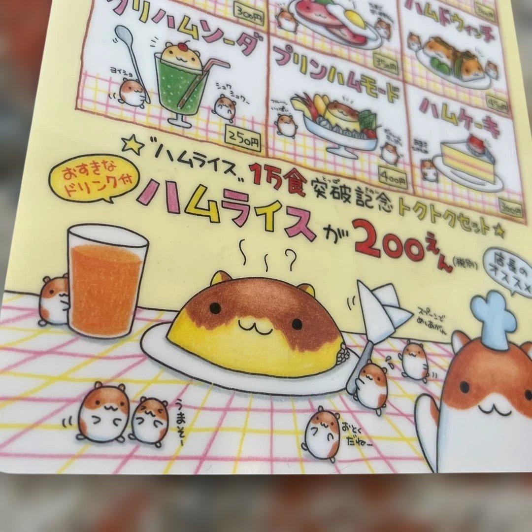 ハムライス　下敷き