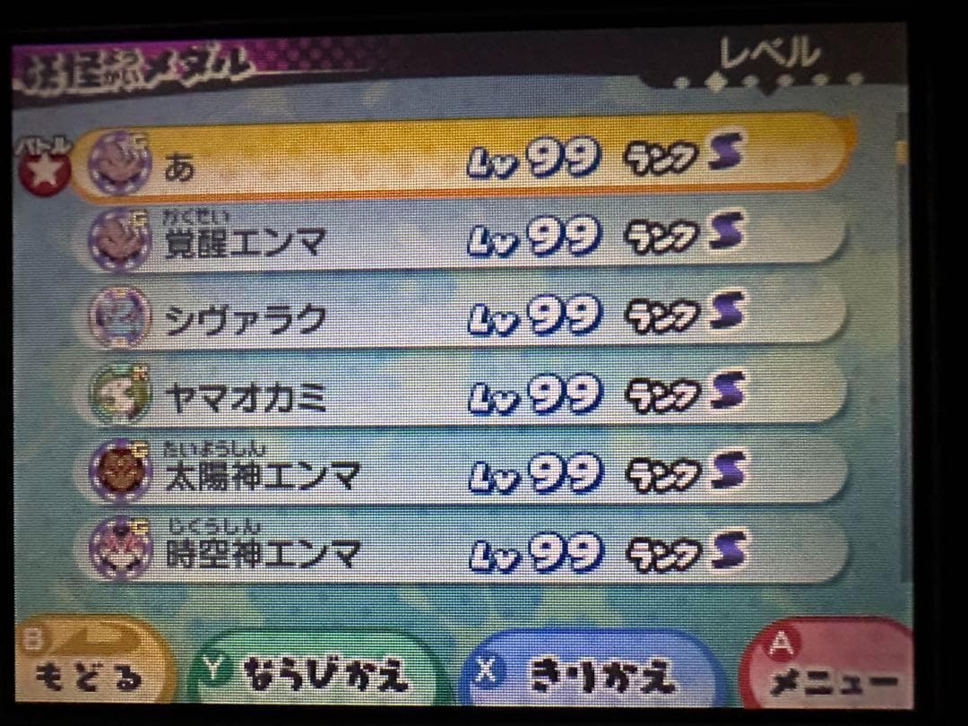 妖怪ウォッチ3 スキヤキ　プレイ時間800時間以上