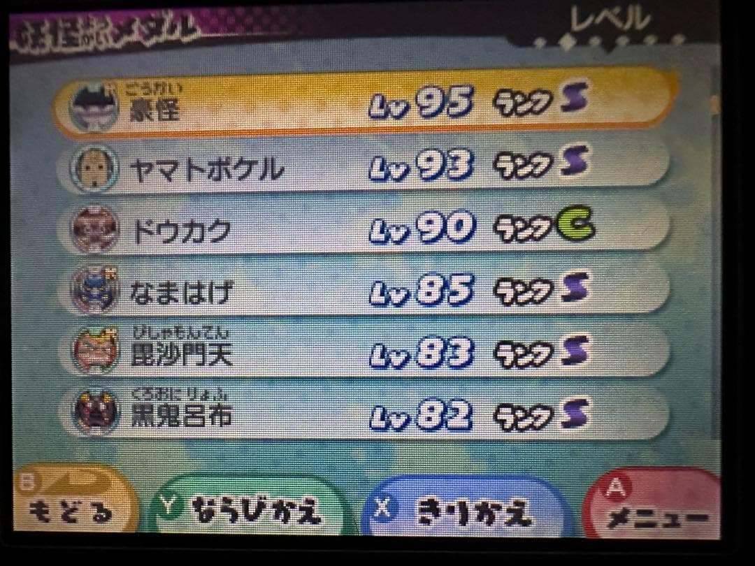 妖怪ウォッチ3 スキヤキ　プレイ時間800時間以上