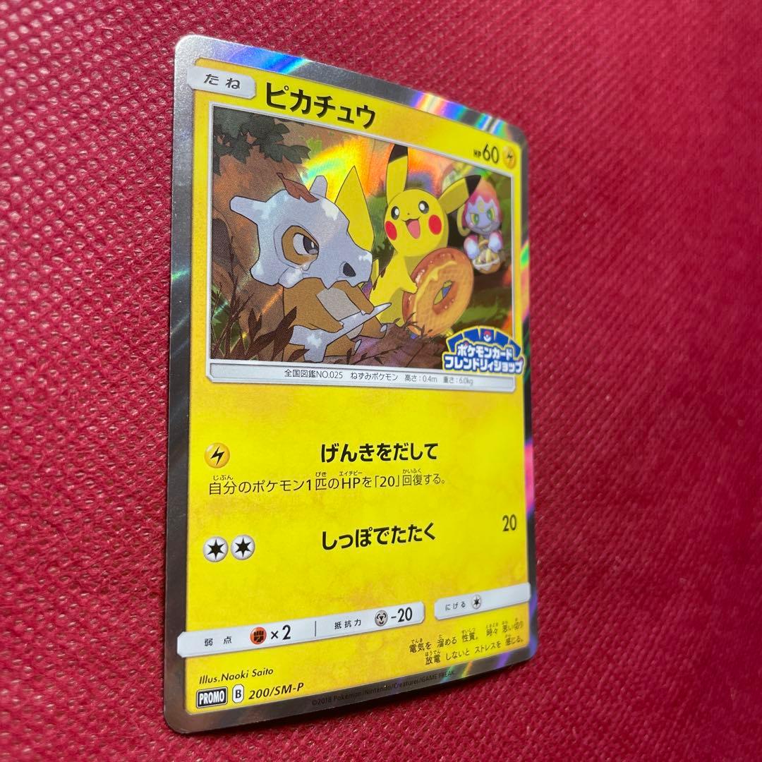 ピカチュウ フレンドリィショップキャンペーン プロモカード 200/SM-P
