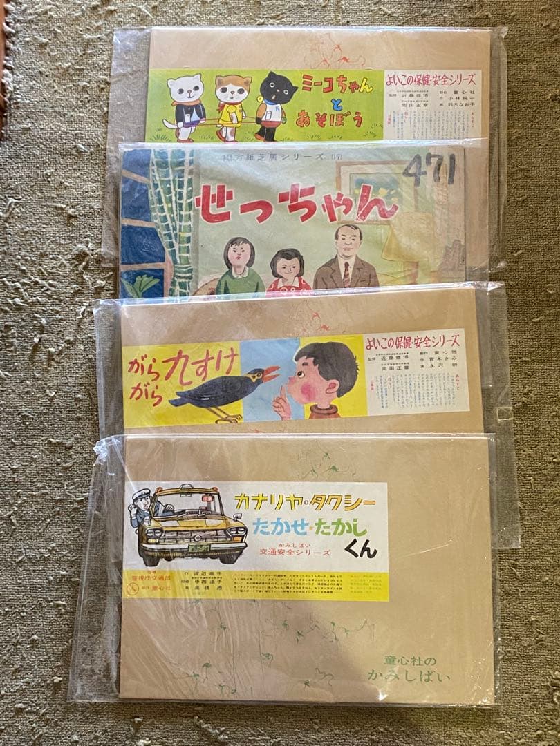 紙芝居舞台と出し物8点