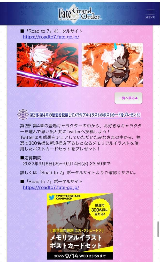 FGO 第2部 第4章 メモリアルイラスト ポストカードセット（非売品）
