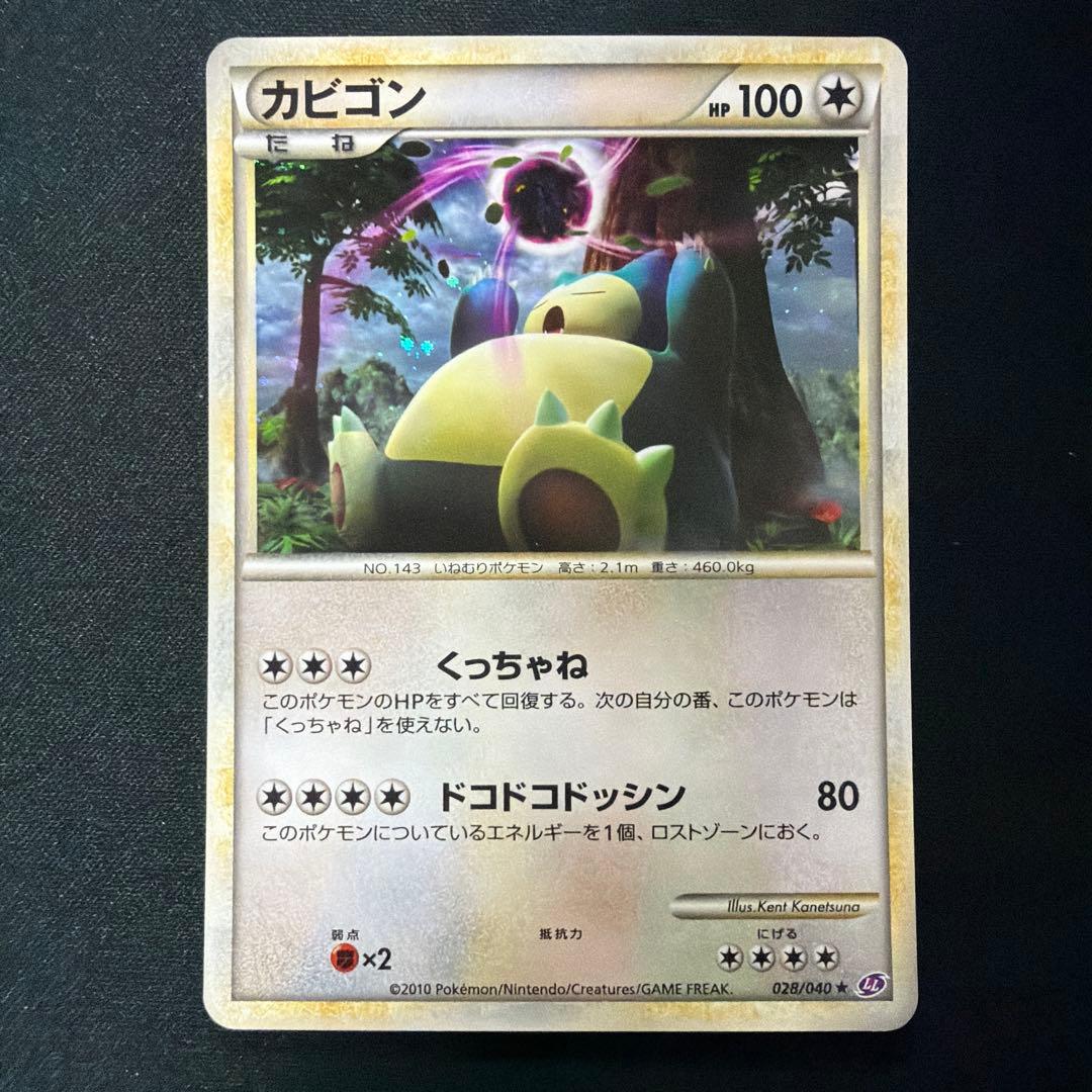 【ポケモンカード】ミュウ パチリス ミカルゲ カビゴン ロストリンク 4種セット