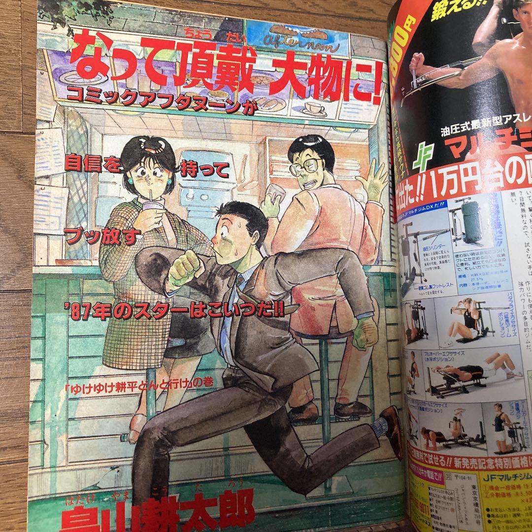 月刊アフタヌーン 創刊号 1987年2月号 新連載号 連載開始 青年雑誌 少女