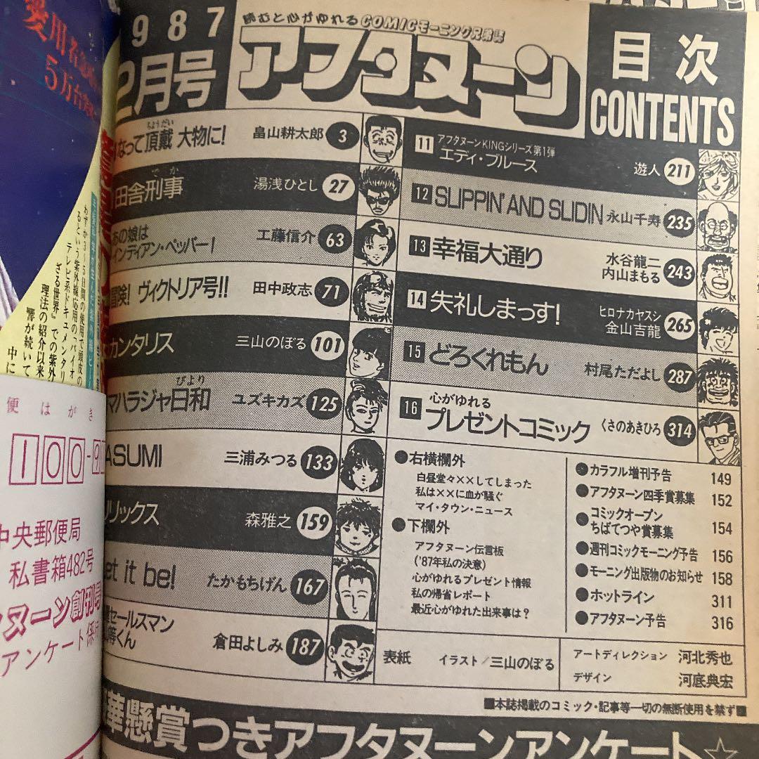 月刊アフタヌーン 創刊号 1987年2月号 新連載号 連載開始 青年雑誌 少女