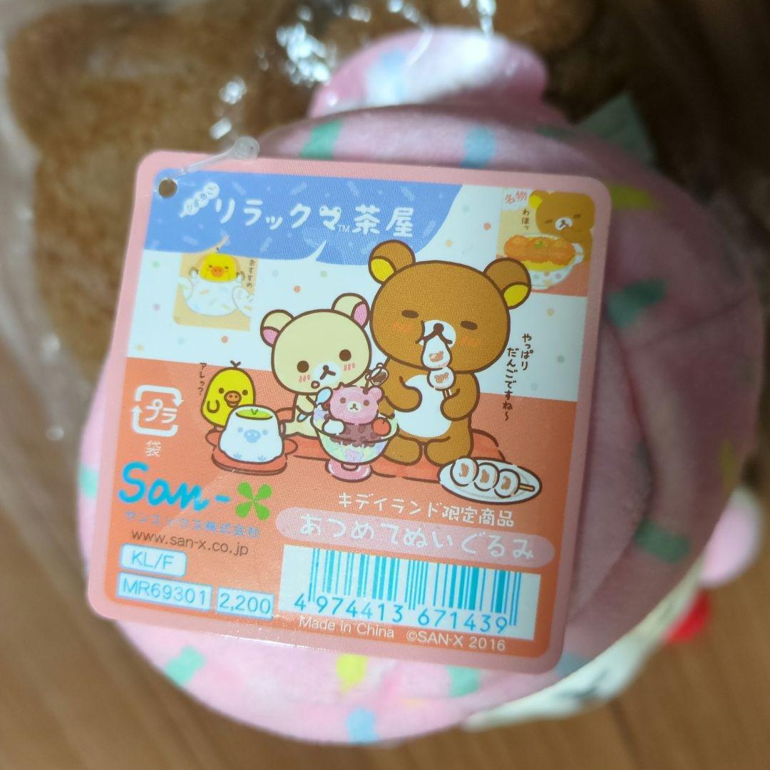 【未使用❣】チャイロイコグマ　ぬいぐるみ　コリラックマ　ふんわり天使