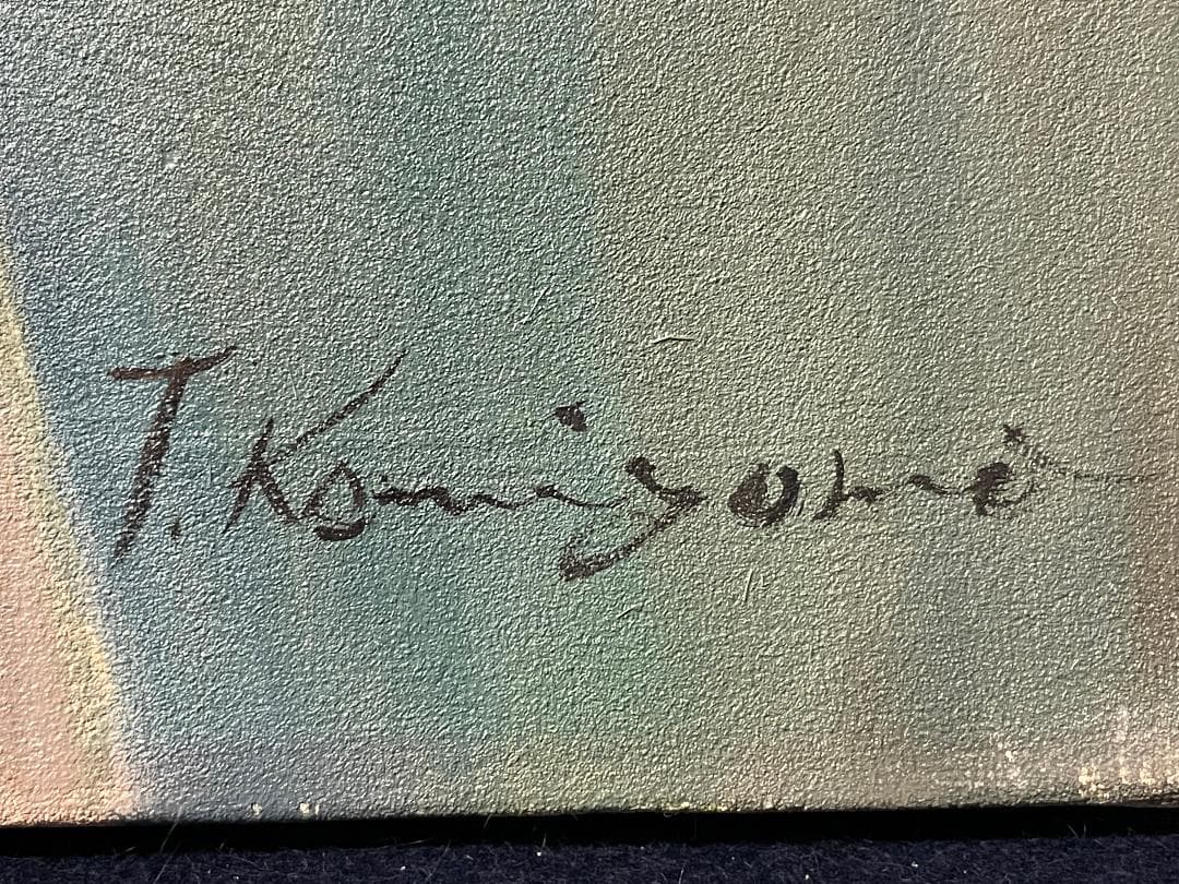 「真作」小宮山恒男「花」静物画　油彩画　額装　サイン有り　F10号