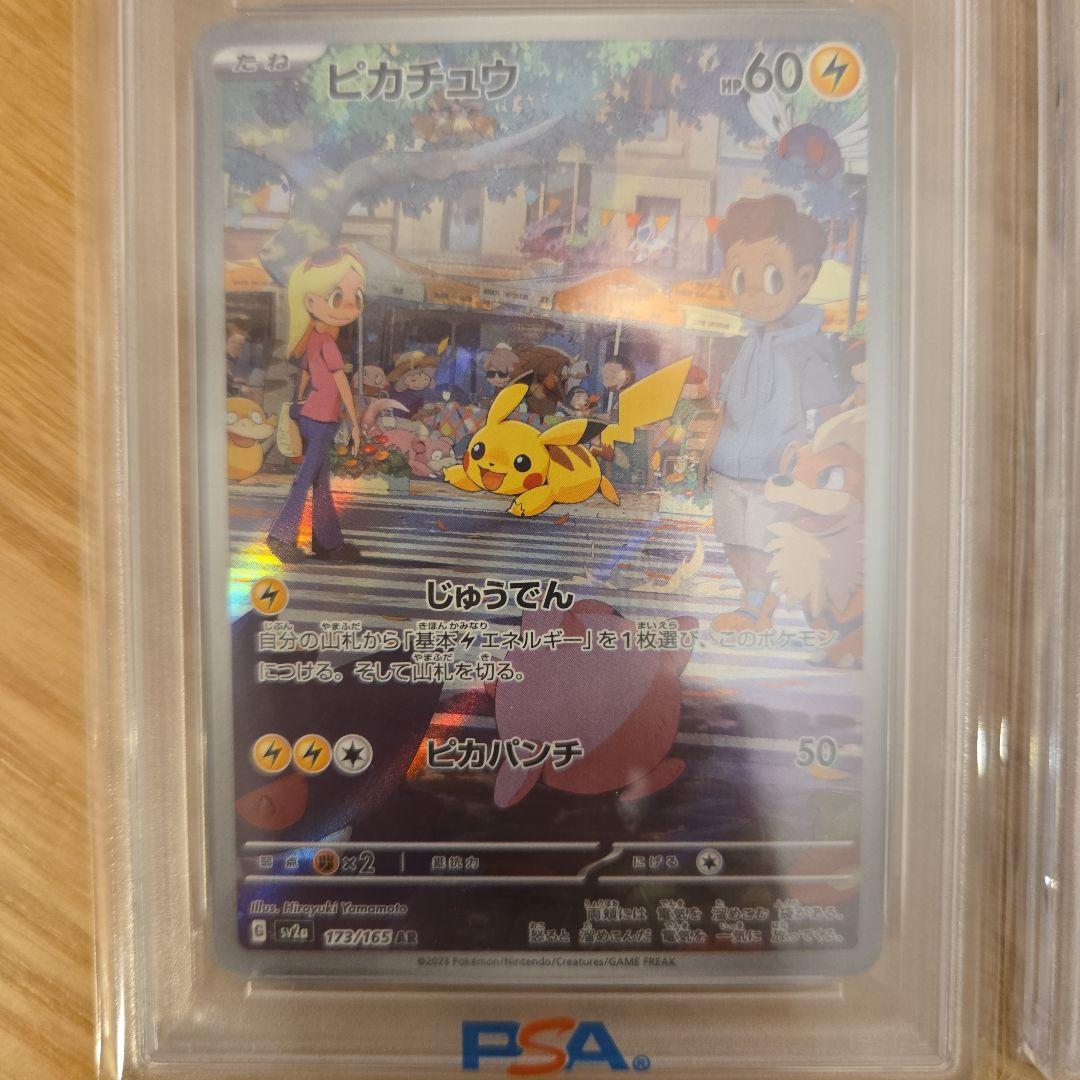 ピカチュウ PSA10 2枚セット