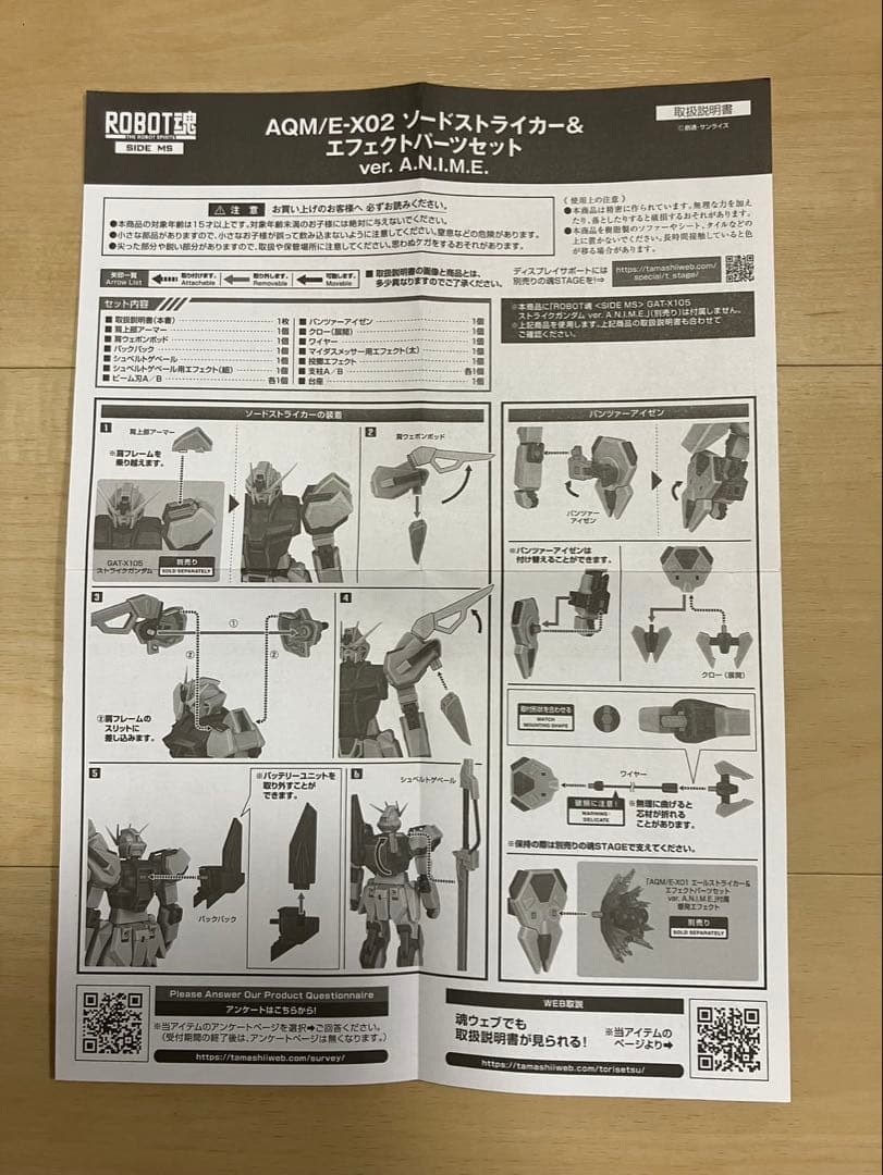 ロボット魂　ストライクガンダム&ストライカーパック　３種セット