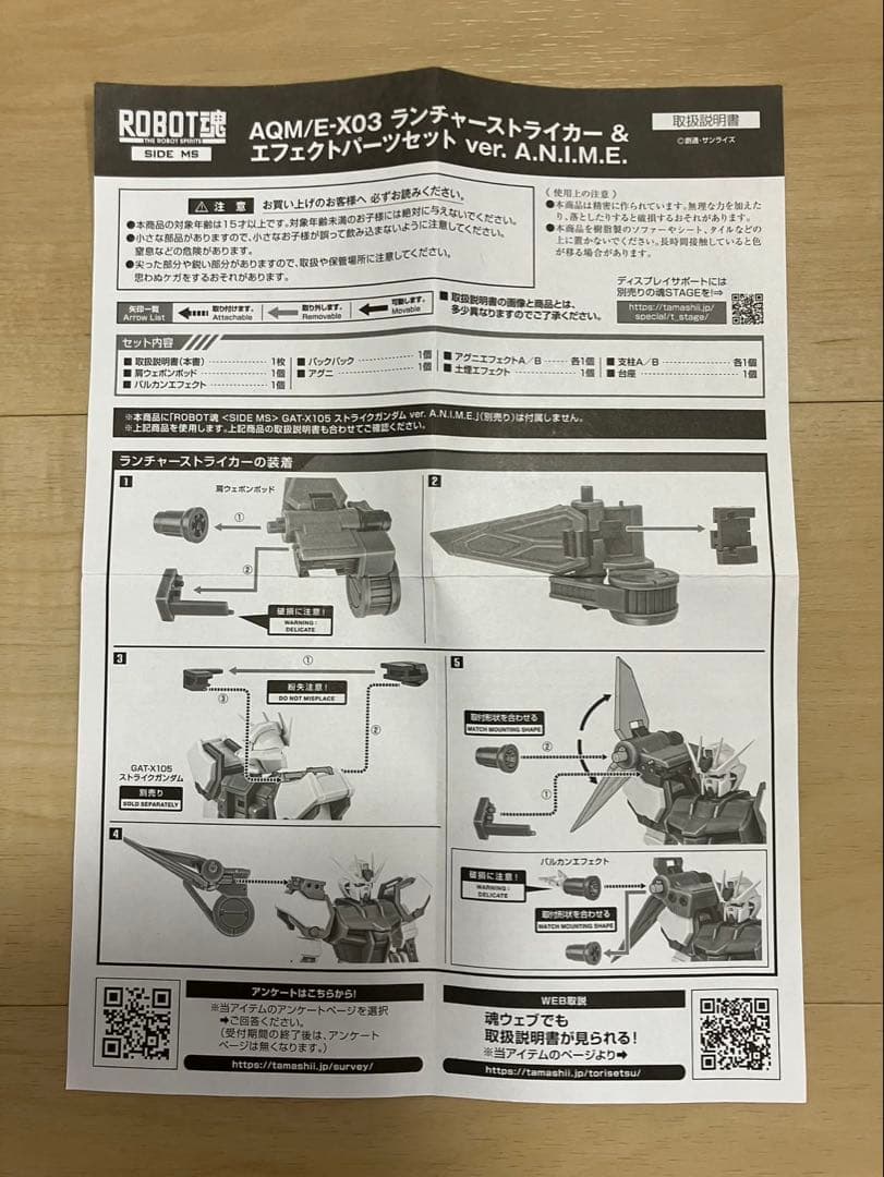 ロボット魂　ストライクガンダム&ストライカーパック　３種セット