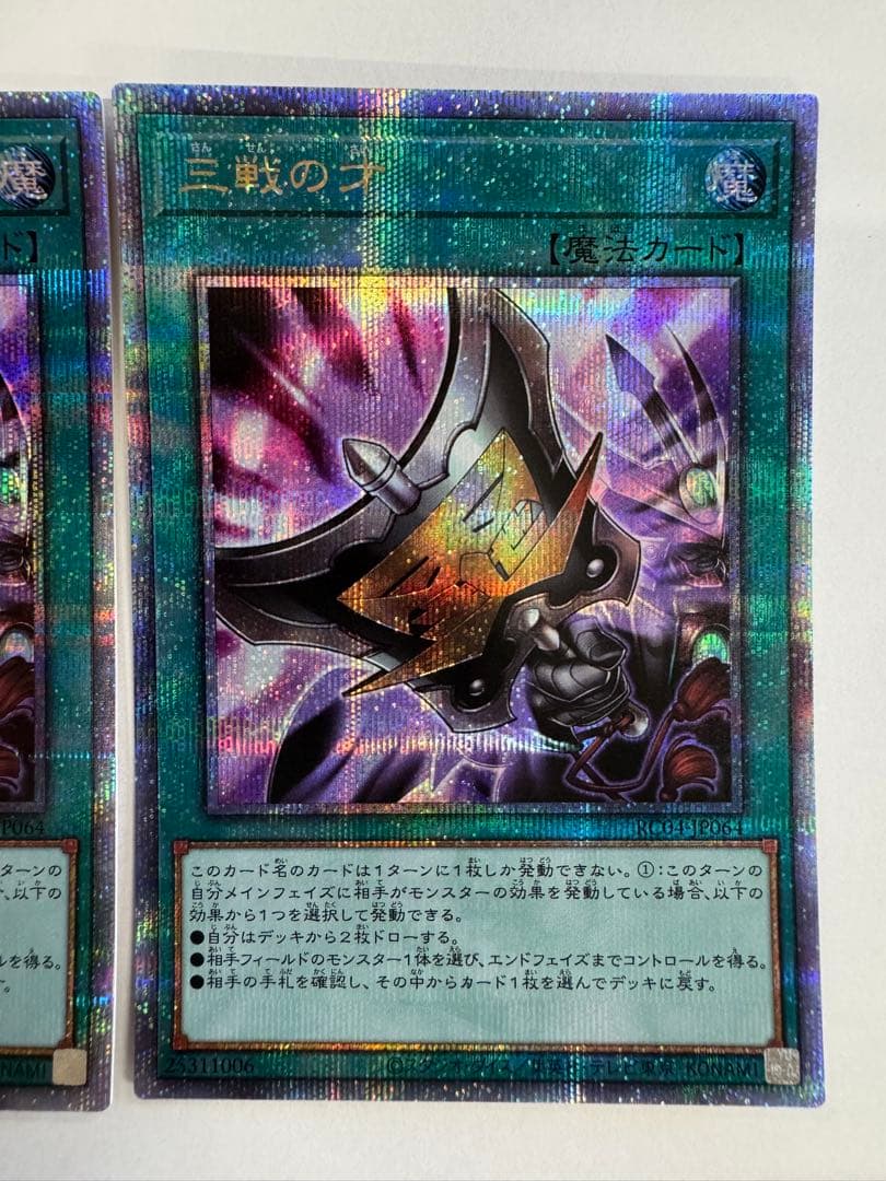 遊戯王　三戦の才　プリズマ　3枚セット　プリシク