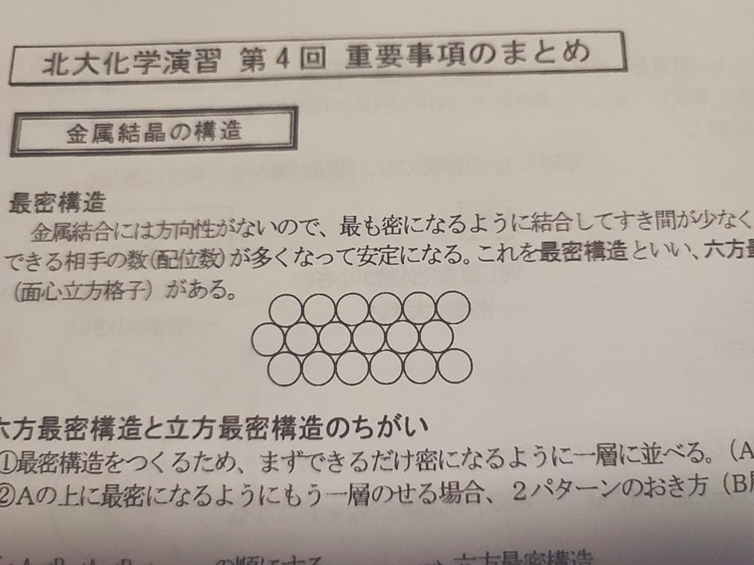 駿台の札幌限定上位クラス景安聖士先生による北大化学フルセット　鉄緑会　河合塾