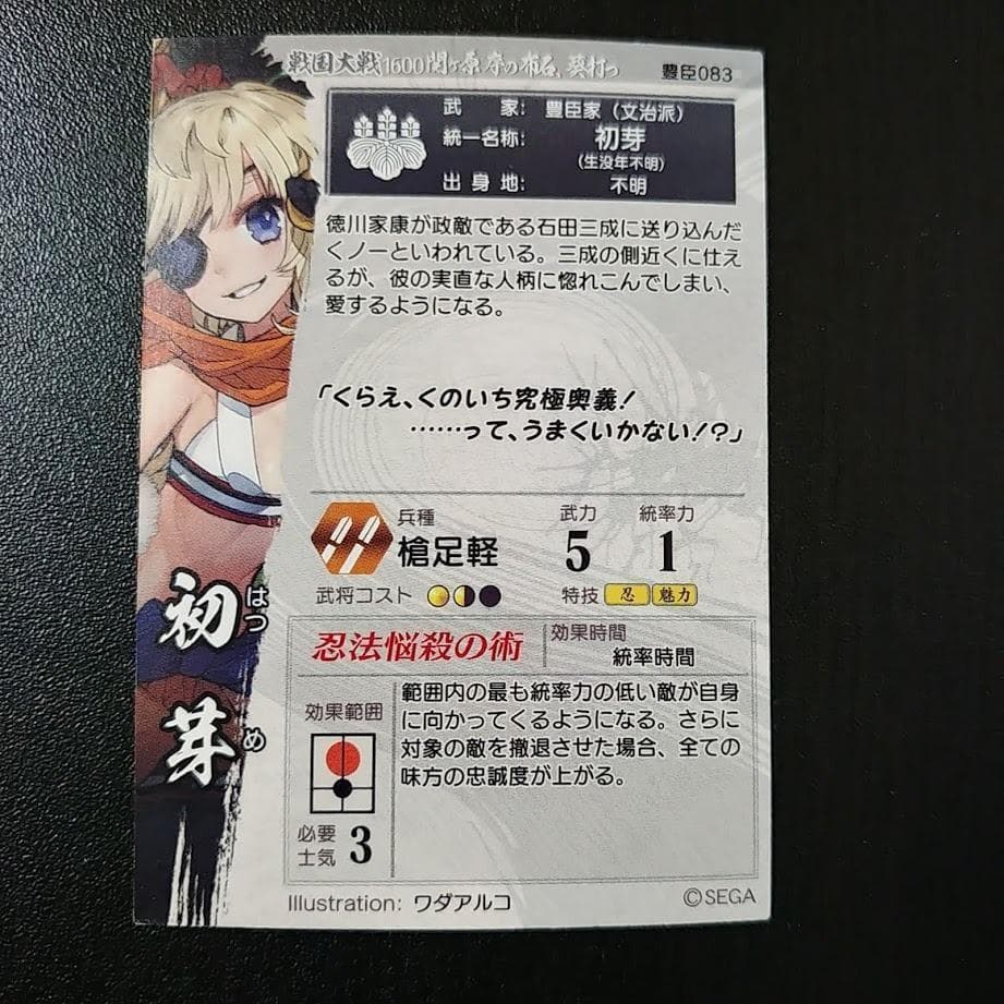戦国大戦 SSR 初芽