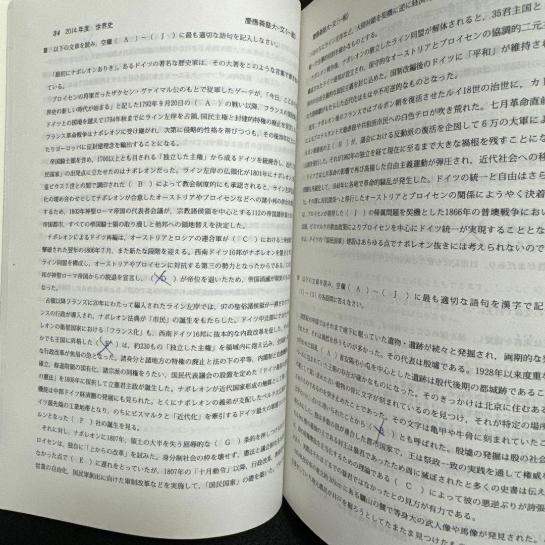 赤本 慶應義塾大学　文学部　1992年〜2022年　31年分