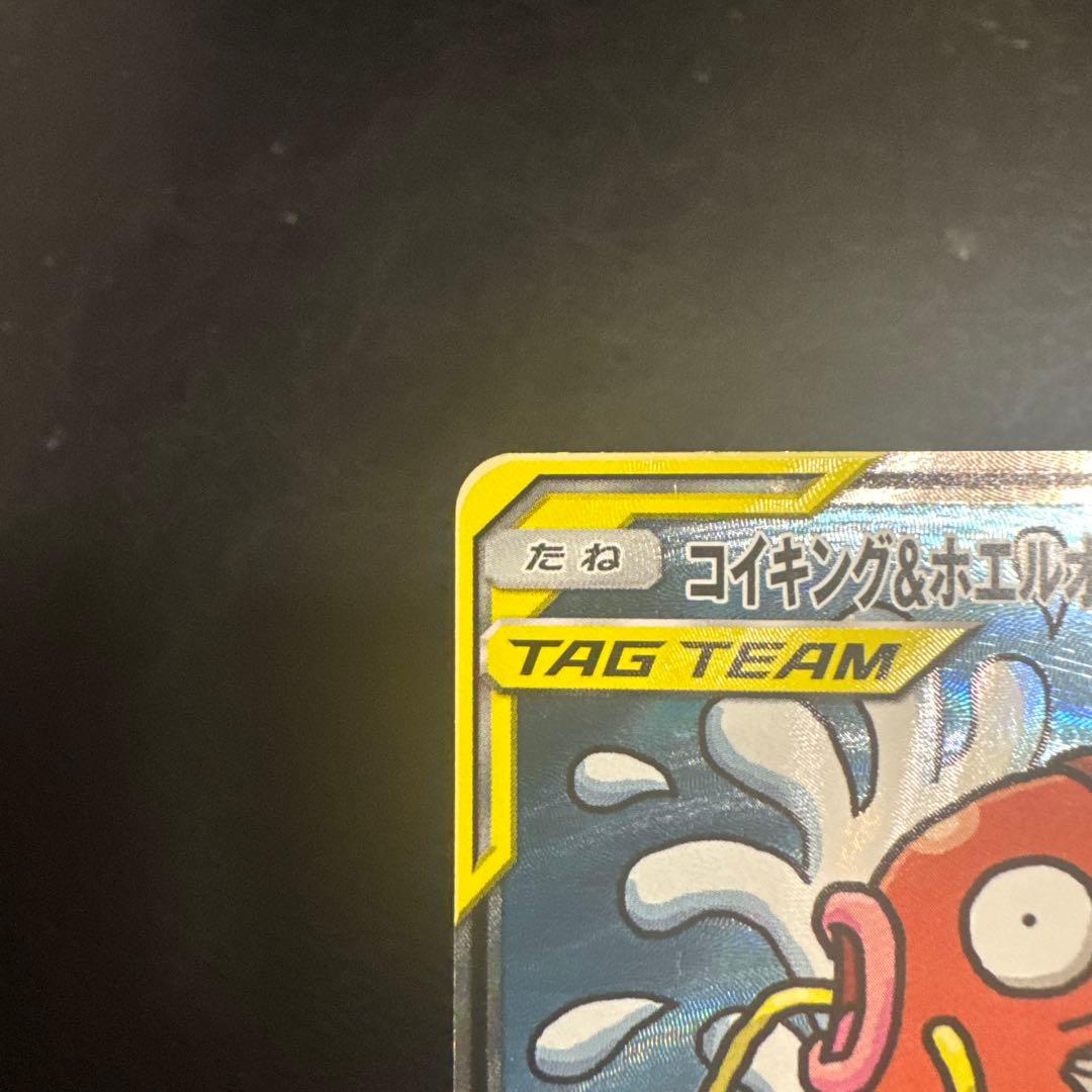 コイキング＆ホエルオーGX SR SM9 タッグボルト 099/095