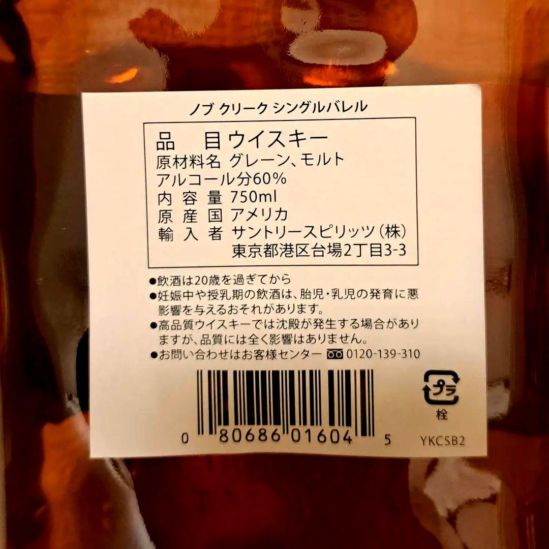 ノブクリーク9年　シングルバレル　リザーブ　120プルーフ